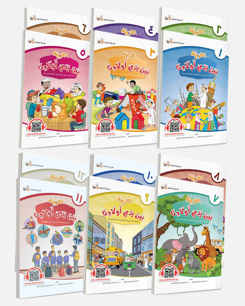 Al-Arabiyyah Bayna Yaday Awladina book covers